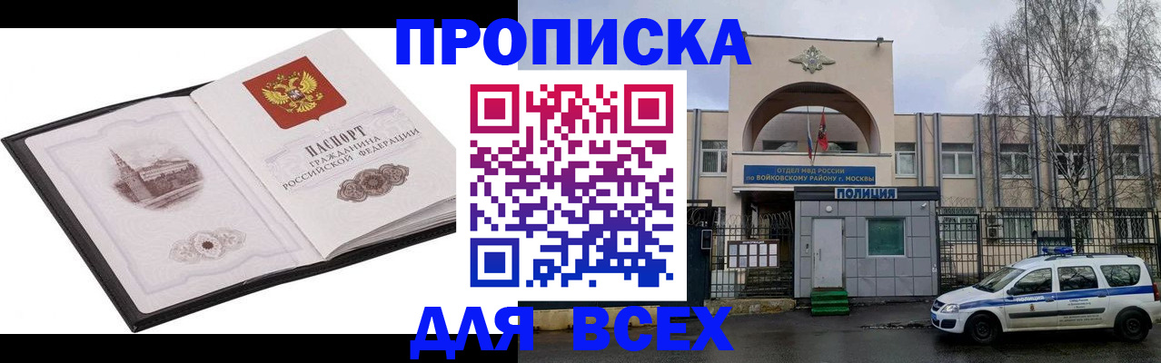 купить прописку в Тутаеве