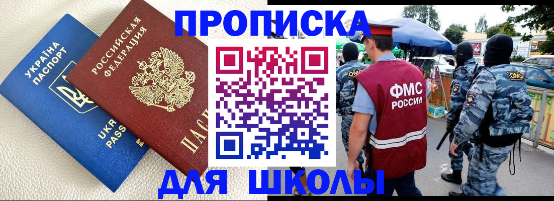 прописка для школы в Тутаеве